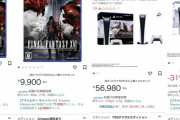 【朗報】FF16、とんでもない売上が確定する・・・
