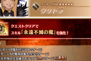 【FGO】エイリーク＆ヴリトラに良強化！宝具火力アップ＆全体NP20％配布で一気に使いやすく