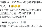 元チーム8メンバーさん、待望の水着カレンダー発売wwwwwwwwww