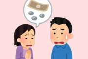 彼女に「親の入院費100万円貸して」って言われたらどうする？