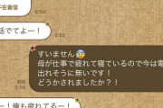 【画像】これより気持ち悪いLINEが知りたいｗｗｗｗｗｗｗｗｗ
