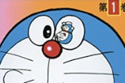 【悲報】学習系まんがのドラえもん、思想が強いｗｗｗ