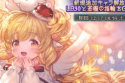 【グラブル】クリ限定ガチャは引き時かどうか、耐えればゆく年くる年と分かってはいても…クリ限だけでなくバブ斧がピックされているのも悩み所