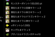 【パズドラ】ランダンの報酬がおかしい…？30%～40%は20万モンポ、それ以外は10万モンポ
