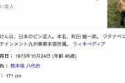 タレントのゴリけんさん、新型コロナウイルスに感染