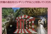 在日、本国の為に働けってよ　～　【韓国市民団体】「佐渡金山のユネスコ登録、日本人が防いでほしい」