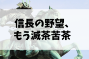 【衝撃画像】人気ゲーム「信長の野望」さん、実在武将で遊びすぎる?