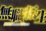 スマスロ無職転生の新筐体は新時代の幕開け？