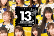 「SKE48 13周年×SUNSHINE SAKAE」スペシャルコラボの開催が決定！