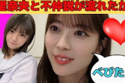 【岩本蓮加】冨里奈央と不仲説が流れたが…/文字起こし（乃木坂46・のぎおび）