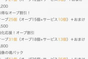 【FEH】1/10にオーブの価格が改定される模様