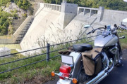 バイク乗りってなんでダムに集まるの？