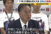 「からだ全体がパンパンに腫れていて」爆発事故で亡くなった10歳息子...何年も受け入れられなかった母　福知山花火大会11年ぶり再開に「事故が二度と無いことを祈ります」