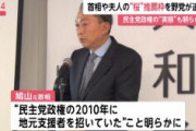 【速報】桜を見る会　フジ「民主党政権も政治利用」
