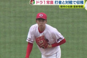 【郎報】ドラ1常廣さんの奪三振率がえぐい。