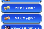 【パワプロアプリ】年末からPSRガチャ券もう6枚貯まってるわ、春にブッパ楽しみ