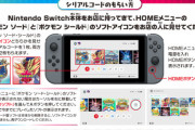 最近の「店頭にSwitch本体持っていて配布ポケモン貰う」というキャンペーンの是非