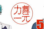 舞元、野球競馬麻雀スロットが流行って怖くなる【にじさんじ】