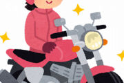 女「バイク倒しちゃった。一人じゃ起こせない。」