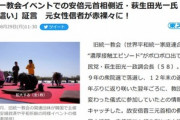 萩生田光一政調会長､統一教会のイベントで｢四つん這い｣に