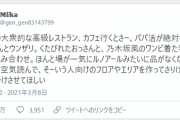 【悲報】ツイ民女さん「店に『パパ活』のペアがいると品がなくなる。棲み分けしてほしい」