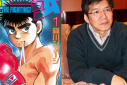 【驚愕】ボクシング漫画「はじめの一歩」森川ジョージ氏「改変無しのメディア化はあり得ない」