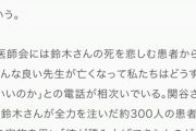 【立て籠もり殺人】渡辺容疑者、母の死後1日以上経過し「蘇生してくれ」医師「無理です」→発砲