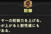 【MHWI】防御スキル付けてる人よく見るんだが【アイスボーン】