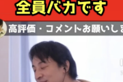 【正論】ひろゆき「授業中にノートとってる人、全員バカです。教科書に必要なことが全部書いてありますよｗ」