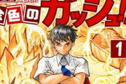 【!？】金色のガッシュの続編漫画発表に海外が湧く「今年色々起きすぎだろ」