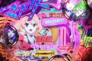【画像】 マクロスΔのパチンコ打ったけど、これ凄いんよ！