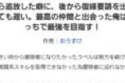 【悲報】なろう小説、タイトルが幼稚すぎる
