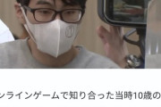 【悲報】イケメン容疑者、ビデオ通話で女児を脱がせて逮捕ｗｗｗｗｗｗｗｗｗｗｗｗｗｗｗｗｗ