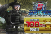 【PS大勝利】「地球防衛軍5」、100万本突破！！