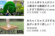 【ええんか？】ネットの面白動画転載して、年収4000万ｗ