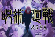 【朗報】アニメ『呪術廻戦』ギネス世界記録に 「世界でもっとも需要の高いテレビアニメ番組」