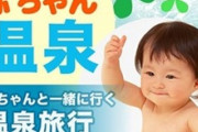 温泉旅行に産後間もない弟嫁と赤ん坊を連れて行こうと両親が言うので反対したら「私だけ置いて行くなんて！嫁いびりですか！」と弟嫁本人からメールが来た