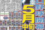 【プロ野球】4月24日開幕を断念！試合数縮小、交流戦・CSの中止、日シリ12月案などを選手会と検討へ