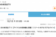 SKE48の未完全TV アイドルの初体験に密着！リゾートホテルでアルバイト