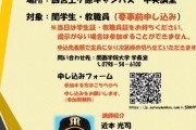 阪神近本、母校関西学院大学で懇親会