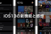 【画像】「iOS13」が凄すぎると話題にｗｗｗｗｗｗｗ
