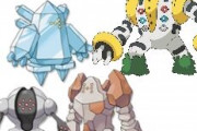 レジロック、レジアイス、レジスチル、レジギガス←この辺のポケモン好きだったやつ
