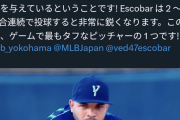 ラミレス氏がエスコバーの起用法についてコメント「２～３試合連続で投球すると非常に鋭くなります」