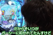 山本裕典さん、嫌いな俳優の悪口をパチンコ打ちながらめちゃくちゃ言うｗｗｗｗｗ