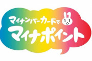 お前らもうマイナポイントしてる？5000円もらえるようだけど