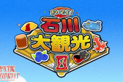 【動画】蓮ノ空「おいでよ！石川大観光Ⅱ」リリックビデオ公開！「なぜか泣ける」と話題に【ラブライブ！】
