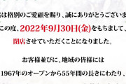 KOHAKU名駅店が9月末で閉店へ