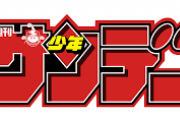 「週刊少年サンデー」に乃木坂46の女神が降臨！！！！