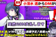 【にじさんじ】小清水透のWCS2025予選を応援するmagu6o