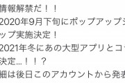 【朗報】ボボボーボ・ボーボボ、あの超有名ソシャゲとコラボが決まる！一体何とコラボするんだ？
